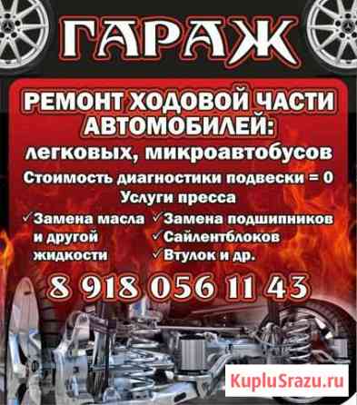 Ремонт ходовой части автомобилей Темрюк