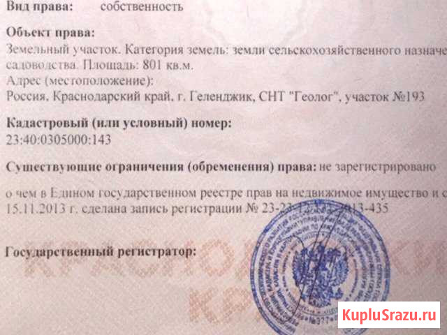  Геленджик - изображение 1