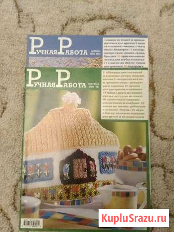 Ручная Работа, журнал 2005-2008 Хабаровск - изображение 1