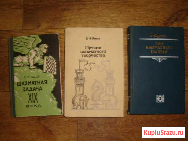Советская шахматная литература Енотаевка - изображение 1