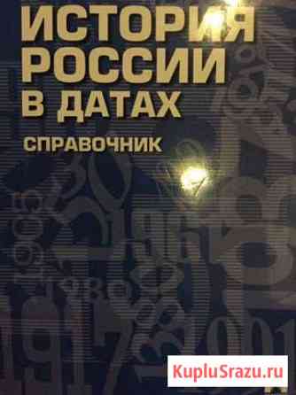 История России в датах Комсомольск-на-Амуре