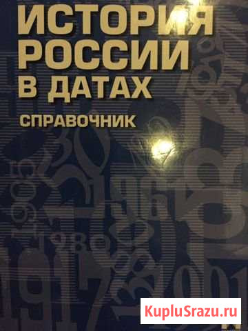 История России в датах Комсомольск-на-Амуре - изображение 1