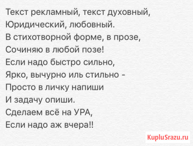 Тексты любые на заказ Екатеринбург - изображение 1