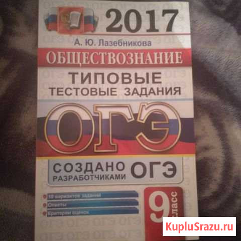 Сборник тестов по огэ обществознание Ванино - изображение 1
