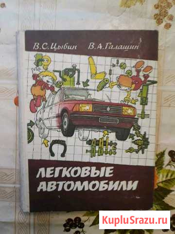 Учебники по автомобилям Абакан - изображение 1