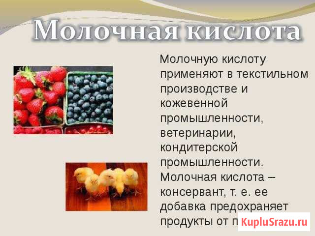 Молочная кислота (1литр) Краснодар - изображение 1