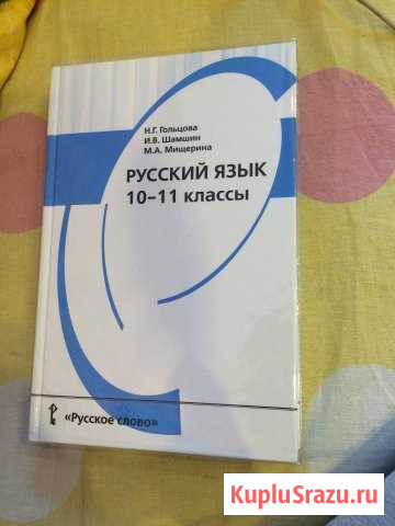 Русский язык 10-11класс Новая Усмань - изображение 1