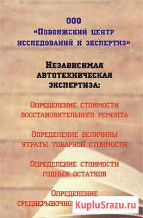 Независимая Автотехническая экспертиза Волгоград