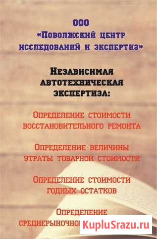 Независимая Автотехническая экспертиза Волгоград - изображение 1