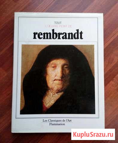 Книга Tout loeuvre peint de Rembrandt Рембрандт Мытищи - изображение 1