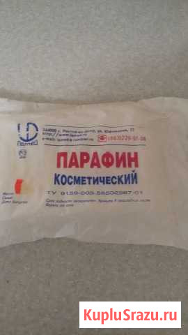 Парафин косметический Анапская - изображение 1