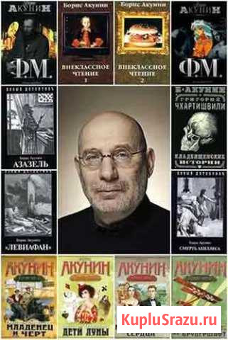Аудиокниги Бориса Акунина Нальчик - изображение 1