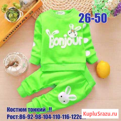 Костюм Калуга - изображение 1