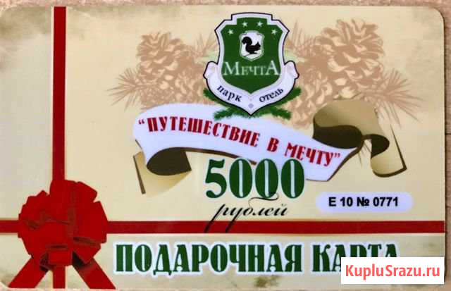 Подарочная карта в парк-отель Мечта Красноярка - изображение 1