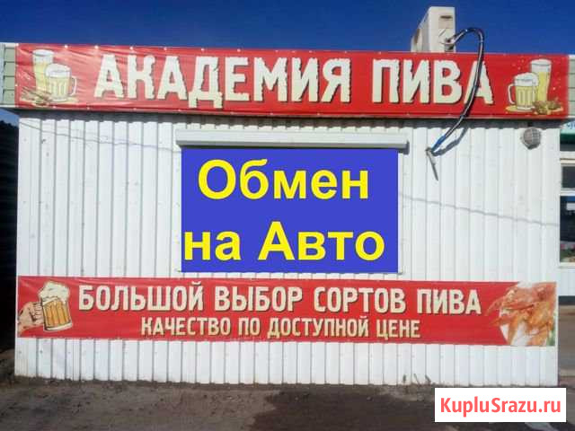 Продам Пивнуху Черный Яр - изображение 1