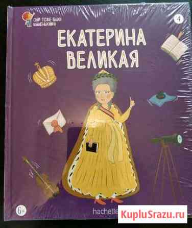 Книга Екатерина Великая Солнечногорск