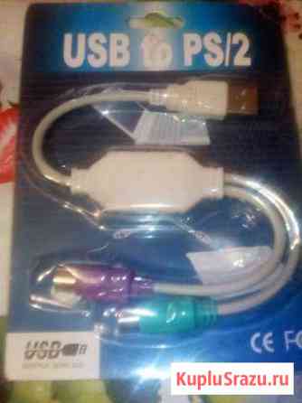 Переходник USB to PS2 Иркутск