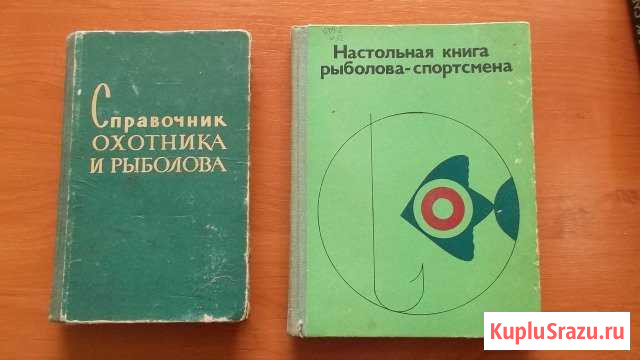 Книги по охоте рыбалке и садоводству Бахчисарай - изображение 1