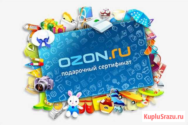 Подарочный Ozon сертификат на 8000 Санкт-Петербург - изображение 1