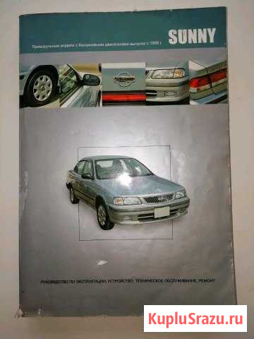 Книга по ремонту и обслуживанию nissan sunny Новоалтайск - изображение 1