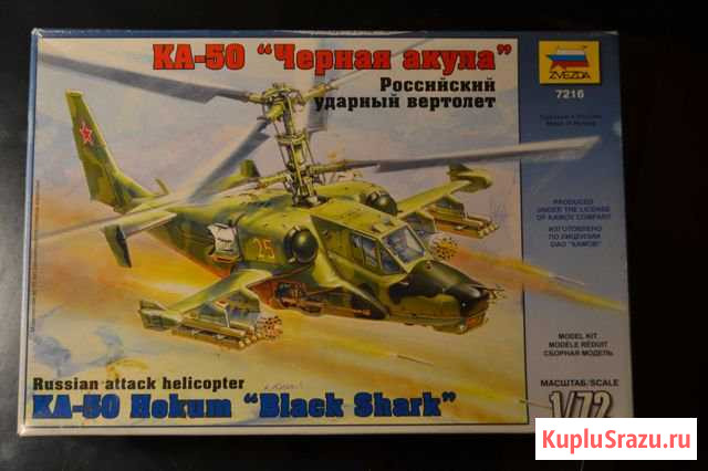 Ка-50 Черная акула (звезда) Балашиха - изображение 1