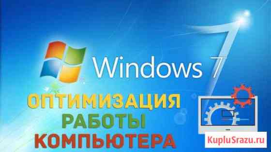 Настройка компьютера, установка Windows выезд Перм Пермь