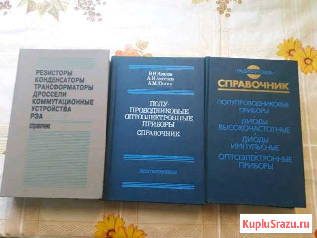 Учебник и справочники по электротехники Абакан - изображение 1