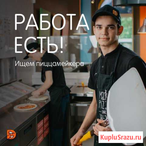 Пиццамейкер-кассир (г. Солнечногорск) Солнечногорск - изображение 1