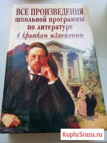 Книга все произведения в кратком изложении Стерлитамак - изображение 1
