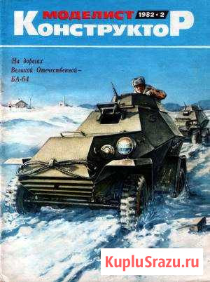 Журналы Моделист Конструктор и Радио 70-80-90 Соликамск - изображение 1