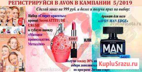 Стать представителем Avon Воскресенское