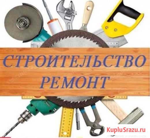 Строительство и ремонт домов Красногорск - изображение 1