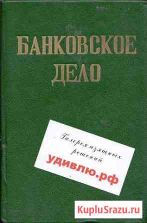 Учебники по экономике и банковскому делу Курган