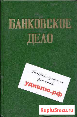 Учебники по экономике и банковскому делу Курган - изображение 1
