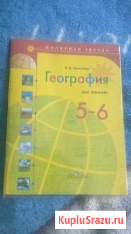 Рабочая тетрадь по географии Иркутск - изображение 1