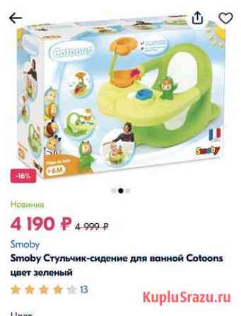 Стульчик для купания в ванной smoby Череповец