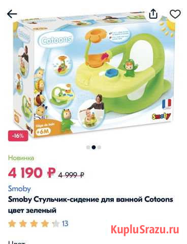 Стульчик для купания в ванной smoby Череповец - изображение 1