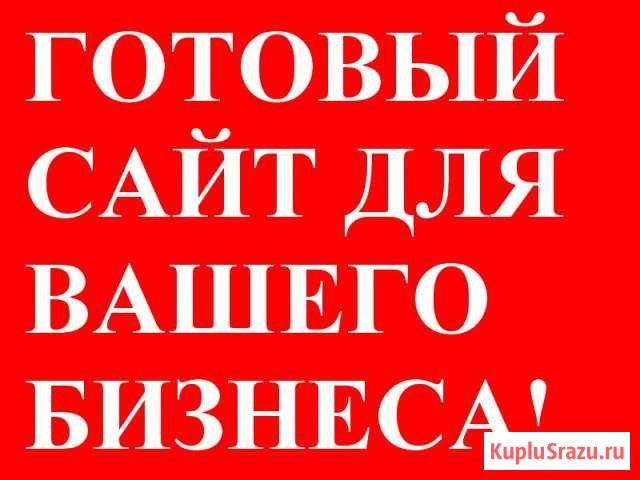 Хотите сделать сайт Нужно продвижение сайта Калуга - изображение 1