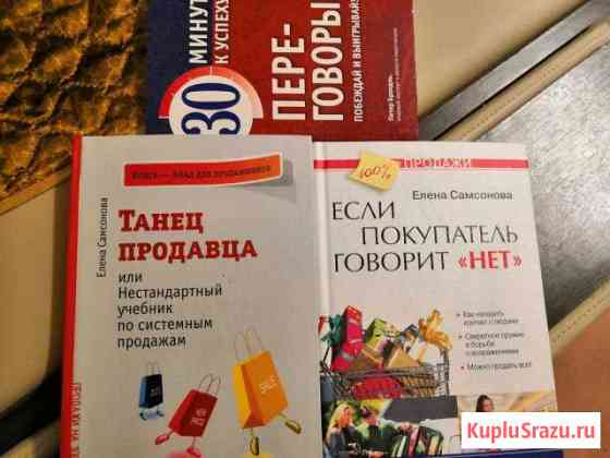 Книги по продажам Люберцы