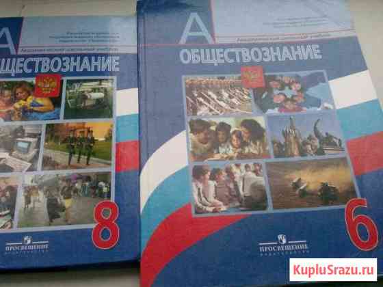 Обществознание 6кл.8кл Стерлитамак