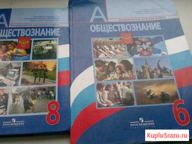 Обществознание 6кл.8кл Стерлитамак - изображение 1