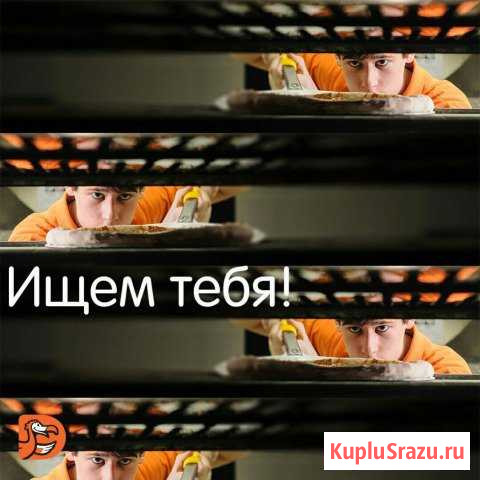 Кассир в пиццерию (г. Солнечногорск) Солнечногорск - изображение 1