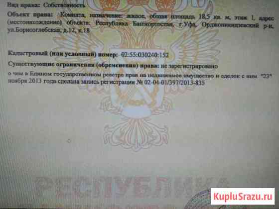 Студия, 19 кв.м., 1/5 эт. Уфа