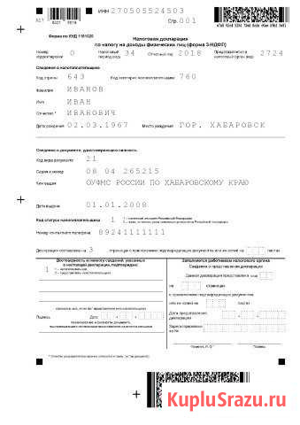 3 ндфл, возврат 13процентов, покупка квартиры, леч Хабаровск - изображение 1