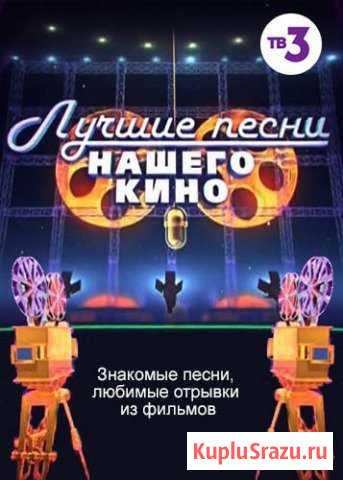 Лучшие песни нашего кино Нальчик - изображение 1