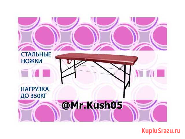 Кушетка Нальчик - изображение 1