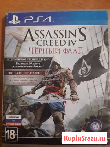 Игры PS4 Комсомольск-на-Амуре - изображение 1