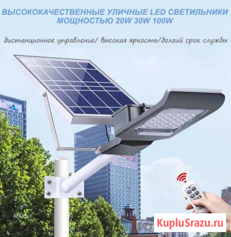 Уличный фонарь 30W с зарядкой от солнца Иркутск - изображение 1