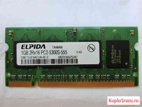 Elpida 1GB 2Rx 16 PC2-5300S-000 taiwan Подольск