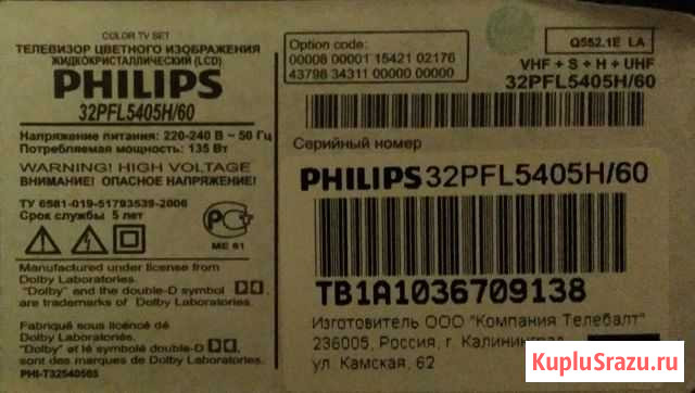 Philips 32PFL5405H 60 на разбор Дзержинск - изображение 1